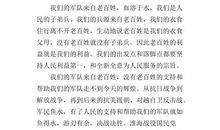 建军节演讲稿：军民团结如一人_1200字