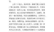 关于春节的作文：放花炮的联想_500字