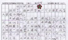 小学一年级作文最难忘的事情