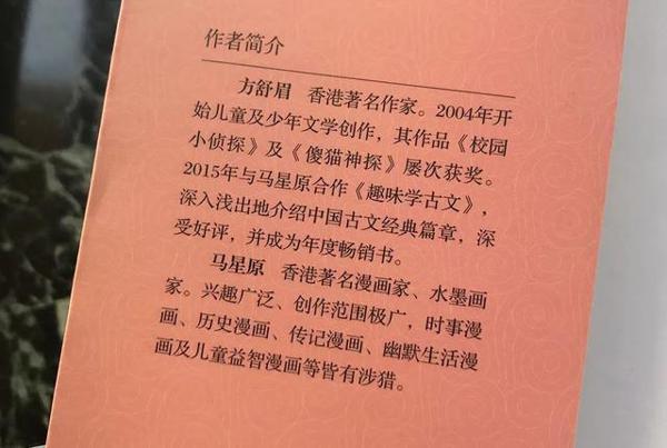 好玩又有用的《笑读历史文学》,作文素材轻松积累呀 38