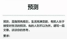 2017年高考满分作文上海卷：摸着预筹的石头，涉过生活的激流