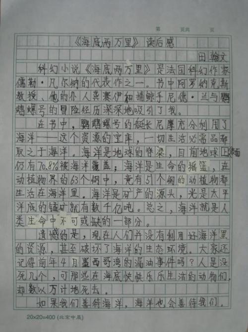 初二读后感作文：《海底两万里》读后感_450字