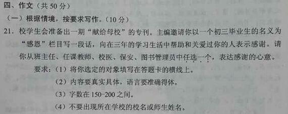 2014年北京中考作文：情境作文