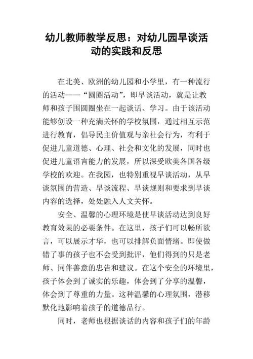 幼儿园教师教学反思范文
