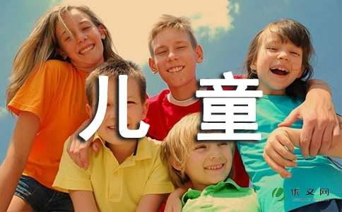 浅析农村留守儿童隔代教育论文