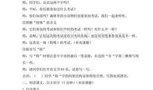 二年级上册语文教案《特殊的考试》教学设计