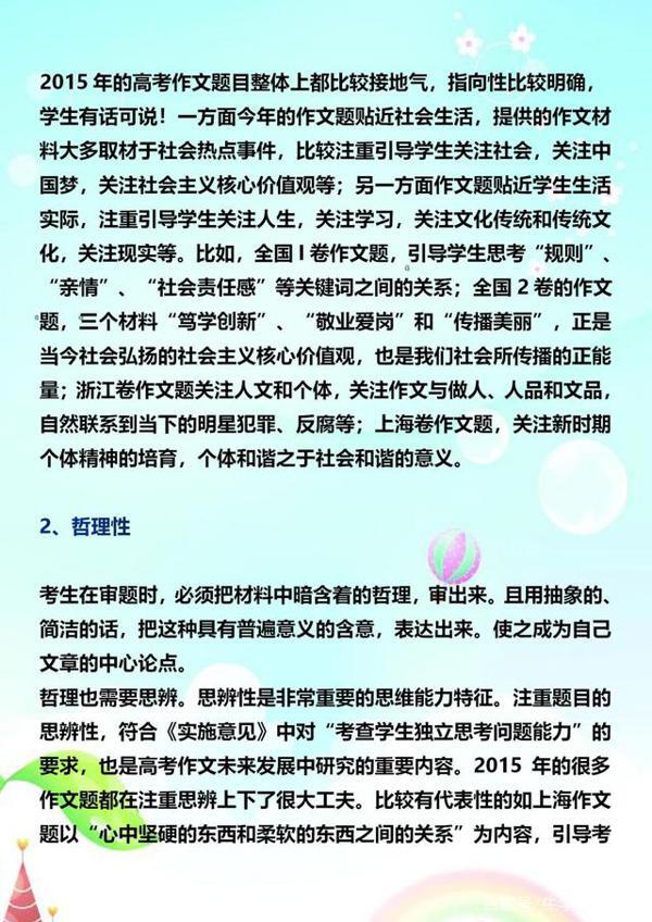 高考作文素材:高考材料作文的完美攻略!(可打印下载) 2