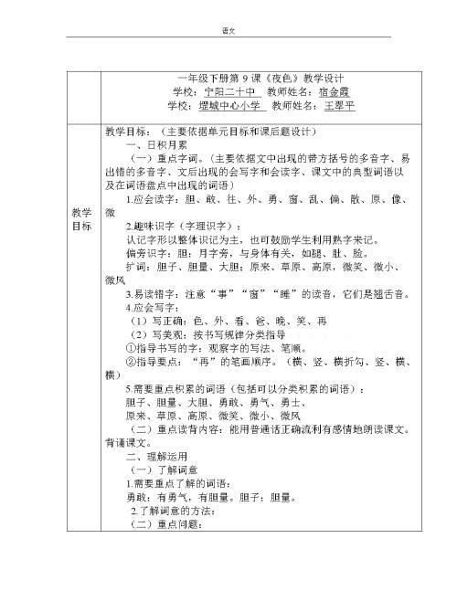 一年级语文教学设计教案