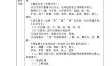 一年级语文教学设计教案