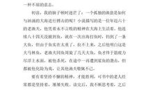 老人与海读书笔记范文