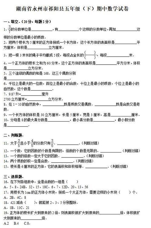 小学五年级下册数学教学计划