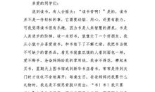 初三演讲稿：《读书的乐趣》演讲稿_600字