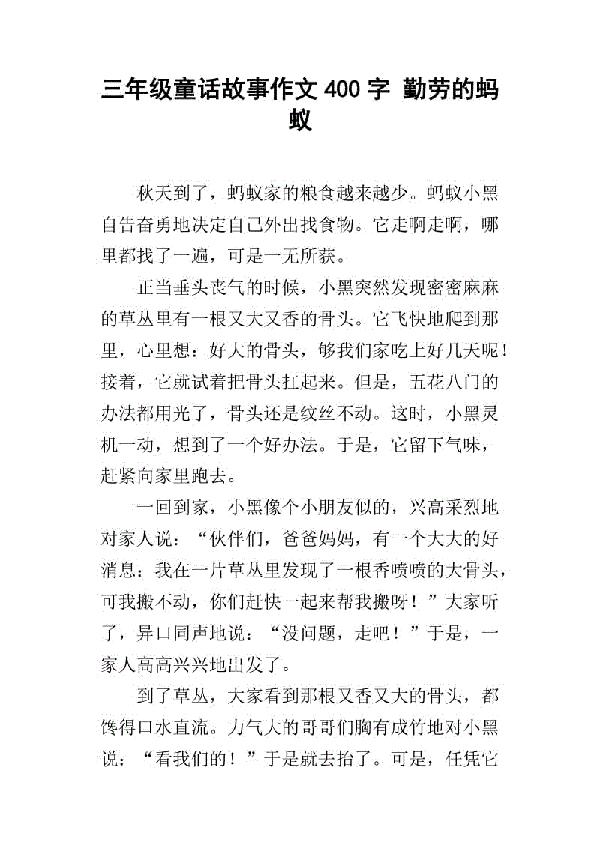 团结的蚂蚁-小学记叙文400字