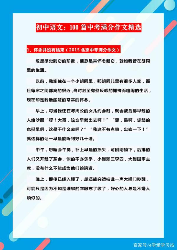 中考语文作文:100篇中考高分范文,打印出来看几遍,考试满分!