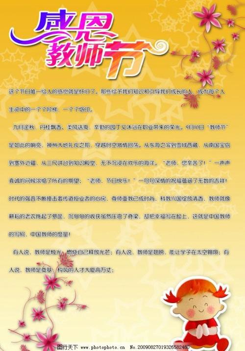 感谢园丁-关于教师节的作文400字