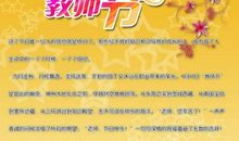 感谢园丁-关于教师节的作文400字