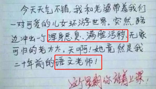 小学生“0分作文”火了,拐着弯骂老师,气得家长拖鞋都快打烂了 1
