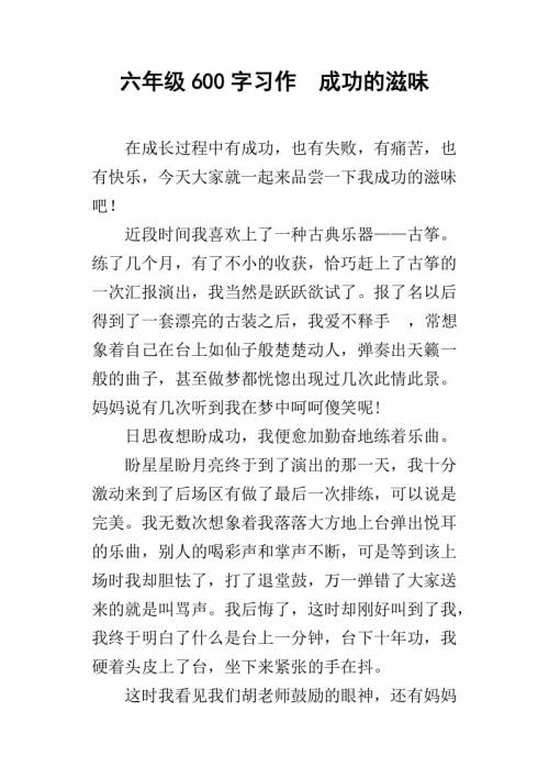 初三演讲稿：成功的滋味_550字