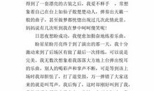 初三演讲稿：成功的滋味_550字