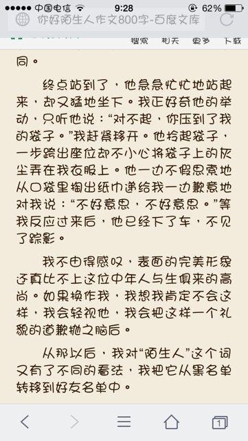 一声你好作文
