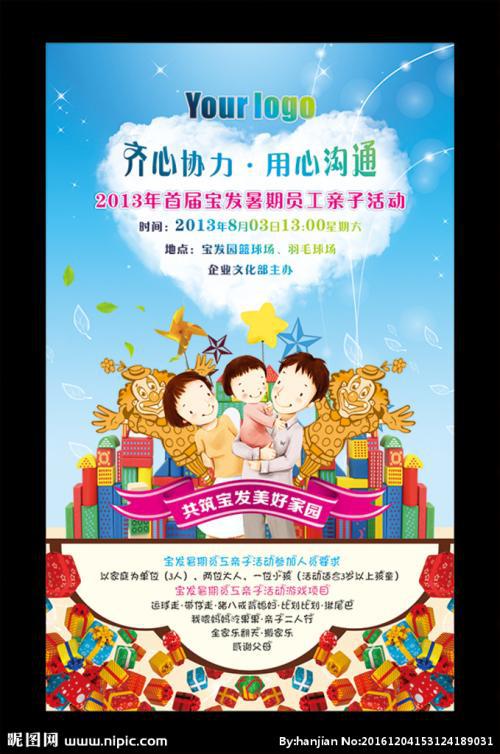 小班亲子活动方案模板