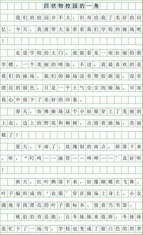 榨汁机 四年级状物作文400字