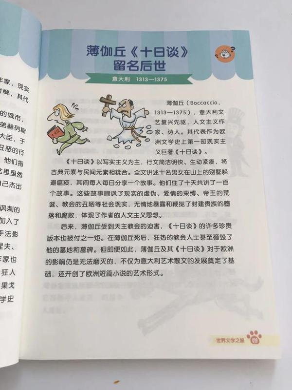 好玩又有用的《笑读历史文学》,作文素材轻松积累呀 34