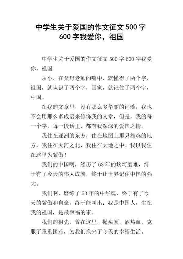 祖国母亲，我爱你-关于爱国的作文350字