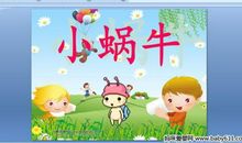 养蜗牛 我的小蜗牛作文300字