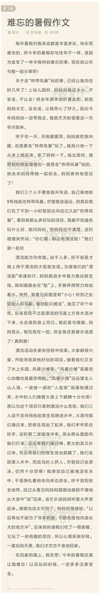 夏天的可能 初三作文900字