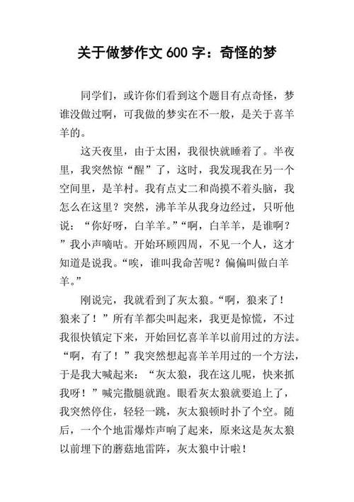 人和动物互换了角色 一个奇怪的梦作文600字