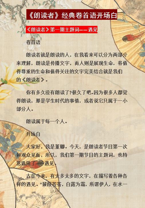 董卿:《朗读者》经典12期开场白,收藏,“碾压”一切作文素材!
