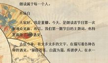 董卿：《朗读者》经典12期开场白，收藏，“碾压”一切作文素材！