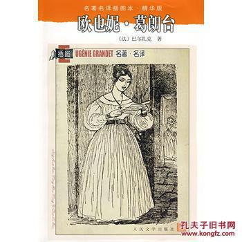 初三续写改写作文：《欧也妮・葛朗台》续写_900字