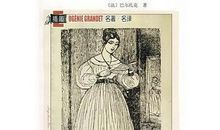 初三续写改写作文：《欧也妮・葛朗台》续写_900字