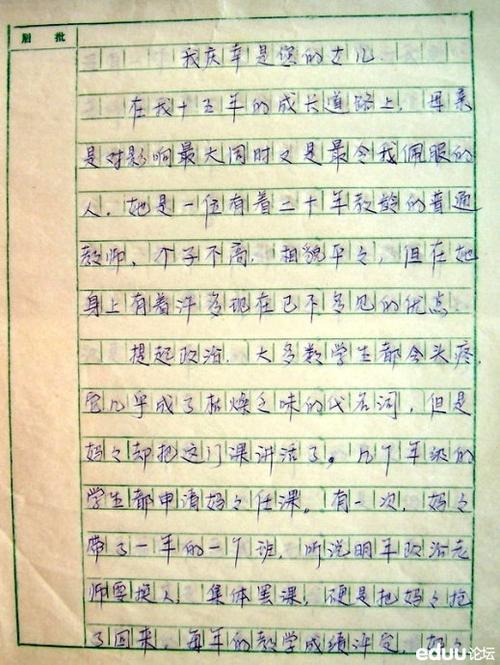 这样的人让我佩服作文850字