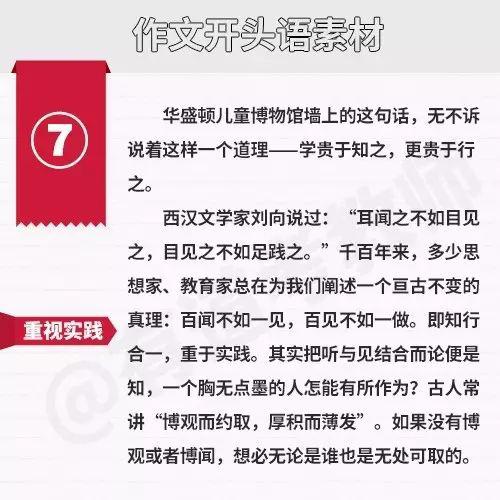 作文开头你会写吗？看了这个，你的作文已经是40+了 7