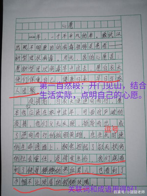 六年级第四单元作文指导——心愿,附四篇习作例文,真是精彩极了 4