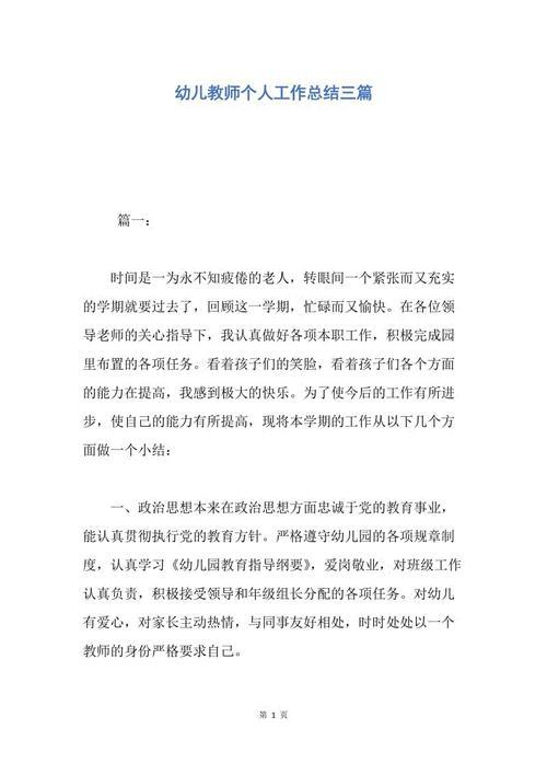 【精品】幼儿教师工作总结3篇