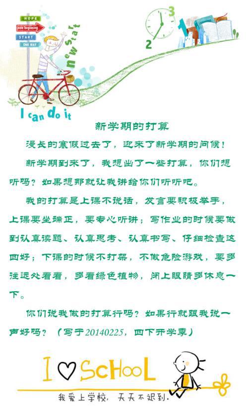 新学期新打算的作文八篇