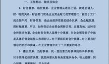 会计个人述职报告范文分享