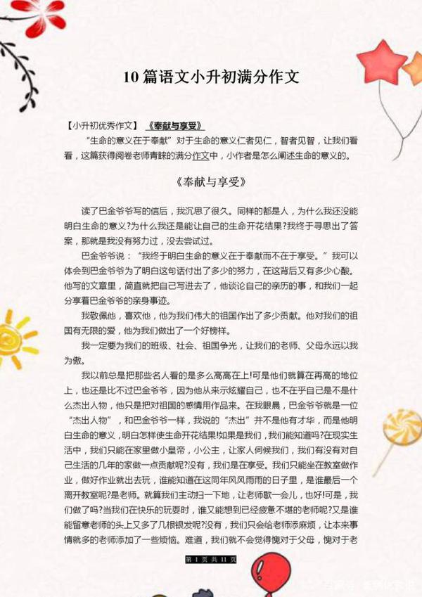 孩子写作文难？吃透这10篇小升初范文，满分不是梦！