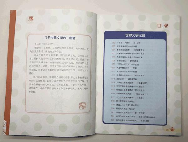 好玩又有用的《笑读历史文学》,作文素材轻松积累呀 33