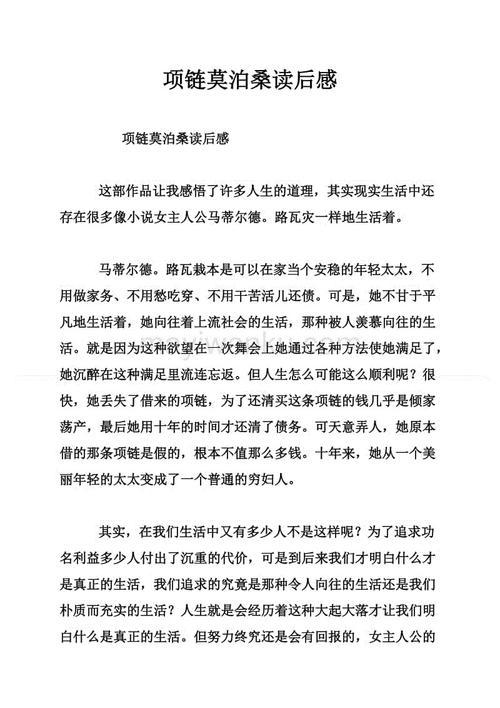 莫泊桑读后感范文