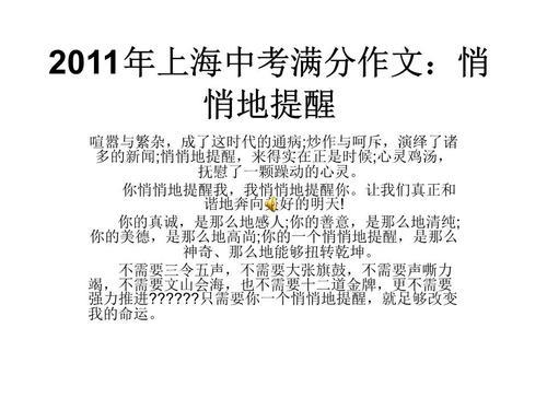 2011上海中考满分作文：悄悄地提醒_800字