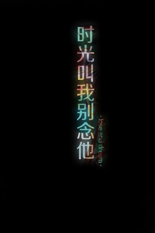 初一小说：时光叫我别念他_400字