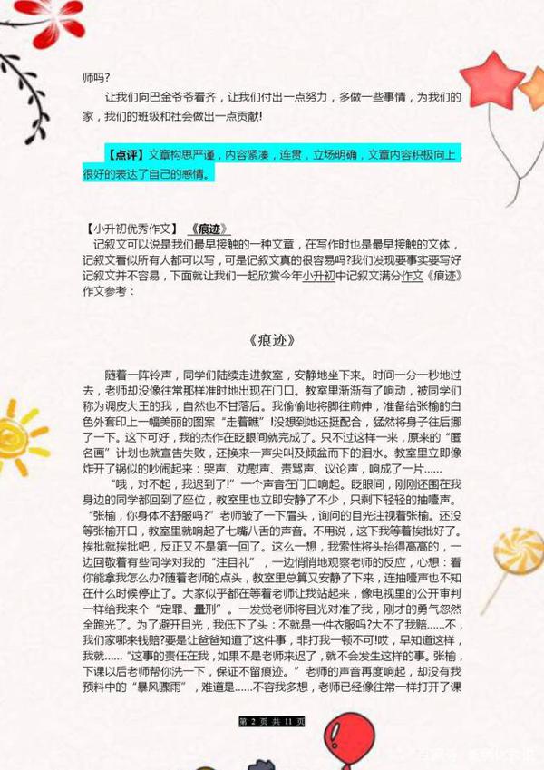 孩子写作文难？吃透这10篇小升初范文，满分不是梦！ 1