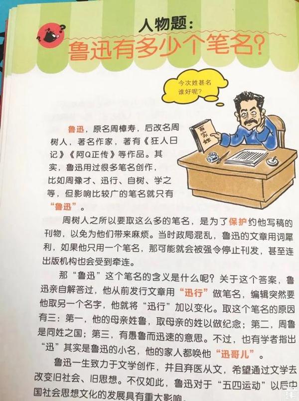 好玩又有用的《笑读历史文学》,作文素材轻松积累呀 31