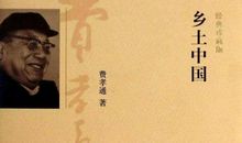 《乡土中国》的优秀读后感2500字