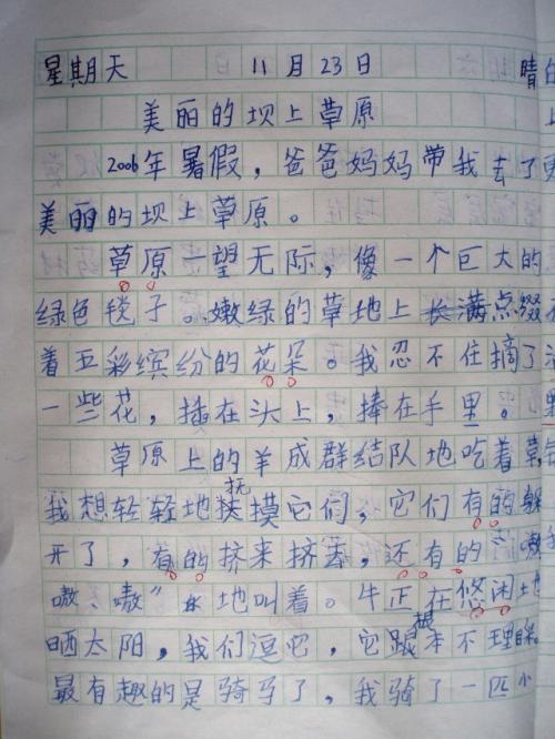 四年级第一单元作文范文9篇
